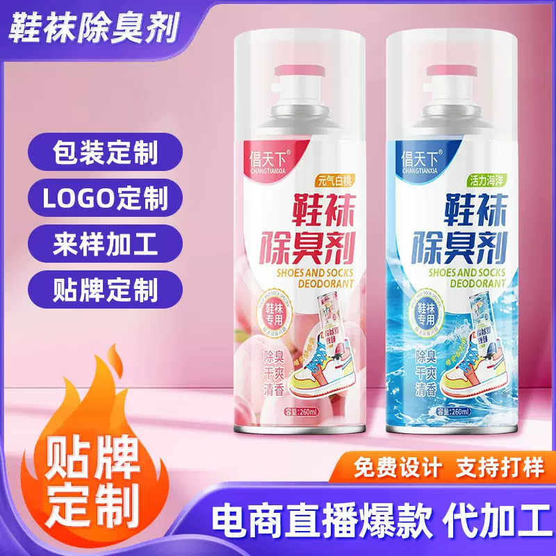跨境专供鞋袜除臭喷雾剂球鞋去异味鞋子防臭军训宿舍鞋柜驱杀喷雾