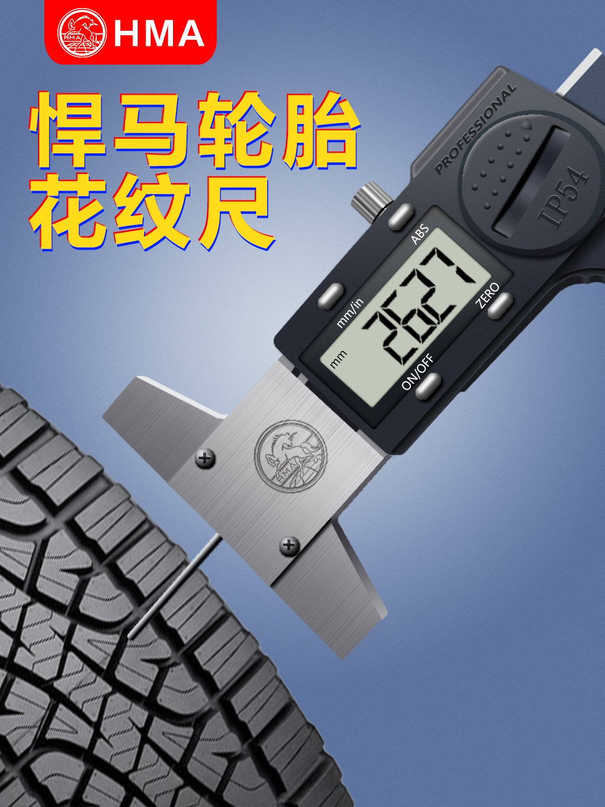 数显尺细杆窄槽尺轮胎花纹尺测深尺0-30/0-25