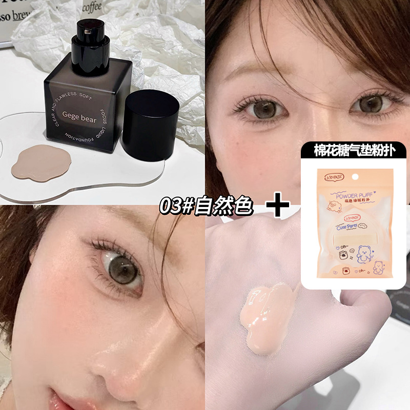 Gege bear base líquida de coque suave transparente, hidratante, hidratante, impermeable, crema duradera para la piel.