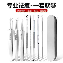 超细5号细胞夹去黑头镊子高精密粉刺针套装美容院专用挤痘痘工具