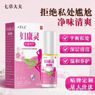 Qicao Da Fuqiang Kangling Private Parts Care Spray Portable Cleaning Spray Women's Private Parts Care Manufacturer Wholesale
