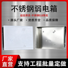 0.8厚不锈钢弱电箱光纤箱网络多媒体箱特大号家用配电箱暗装嵌入