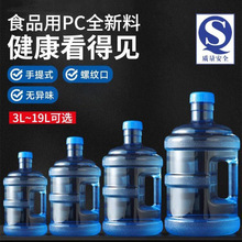 加厚纯净水桶家用储水用pc桶装水空桶矿泉水手提饮水机饮用塑料桶