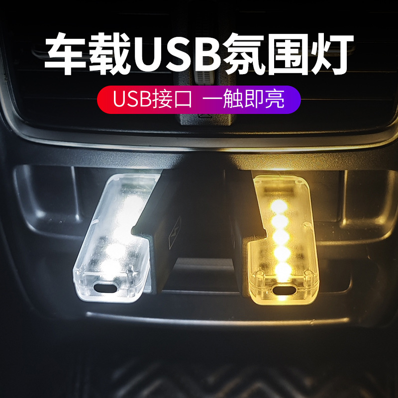 Car Atmosphere Light Led Touch Light Decorative Light Car USB Night Light Atmosphere Light Bedroom Living Room Night Light Car Atmosphere Light Led Touch Light Decorative Light Car USB Night Light Atmosphere Light Bedroom Living Room Night Light