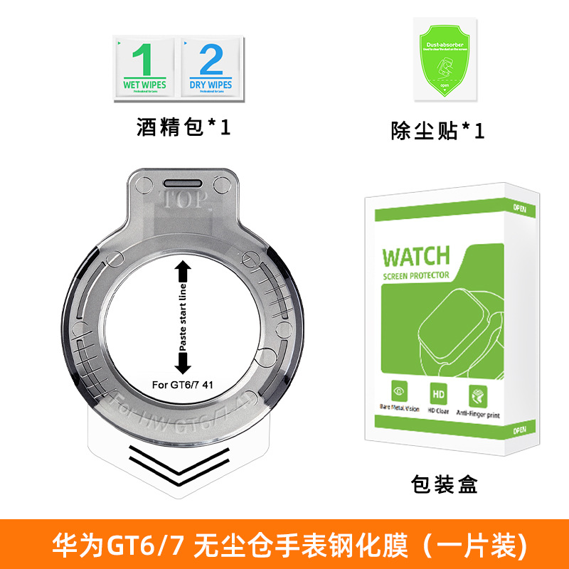 La película protectora para iWatch es adecuada para la película protectora del reloj Huawei GT7, la película templada GT6, la película protectora antipolvo para almacenes y la película protectora instantánea para el reloj GT5. image 36