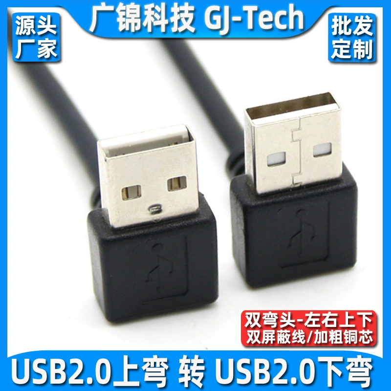 USB2.0 прямой угол между мужчинами и мужчинами двойной локоть линия передачи данных Верхняя и нижняя сторона изгиба пара линии 90 градусов верхний и нижний локоть USB-линия