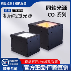 工業機械視覚光源同軸光ccdカメラ欠陥外観検査led非標準加工工場直販