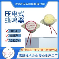 3015CブザーTHDZ人気おすすめ新製品THDZピーピー音ABSアクティブ圧電式AC220vアラーム