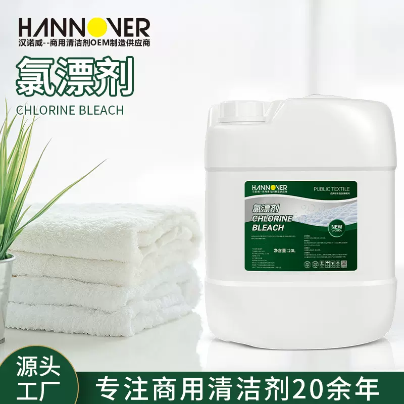 高浓度漂白大桶漂白剂白色衣物发黄去渍霉串色酒店医院宾馆洗白