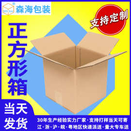 现货批发瓦楞纸盒特硬正方形纸箱半高箱定制打包发货快递箱子纸皮