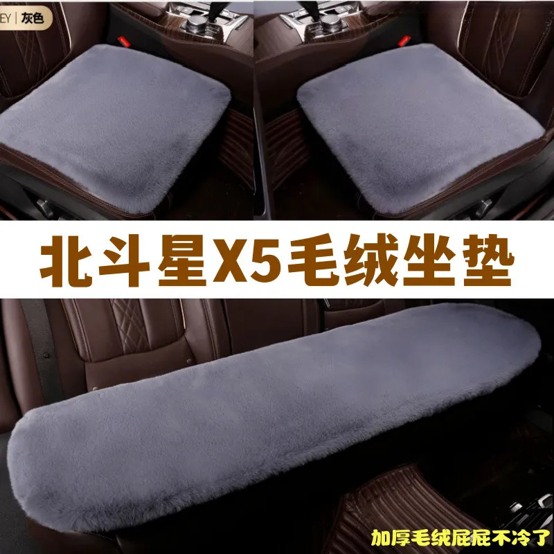 适用昌河铃木北斗星X5汽车冬季坐垫毛绒三件套保暖毛垫通用座垫