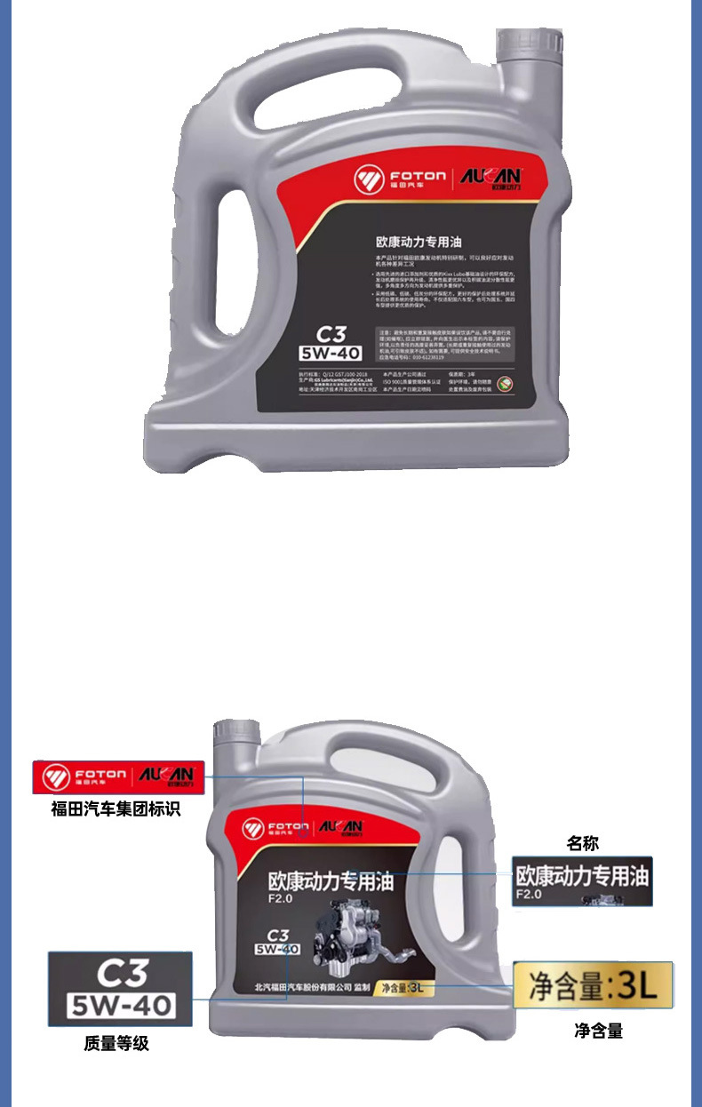 Foton Commercial Vehicle Aumark Engine F2.0 National V and National Vi 3-Liter Diesel Engine Oil 5W-40/C3 Aumark Special