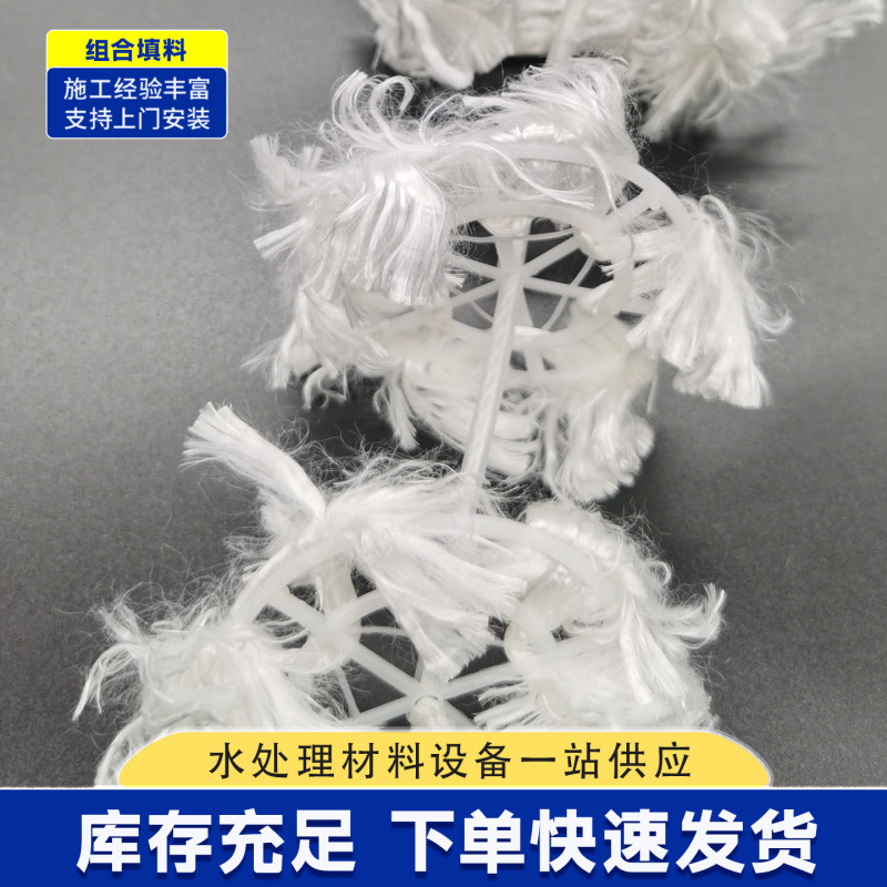Elastic Modular Packing Media, Aerobic Pond Biofilm Culture Bubble-Cut Fiber Combined Porous Ring Packing Media