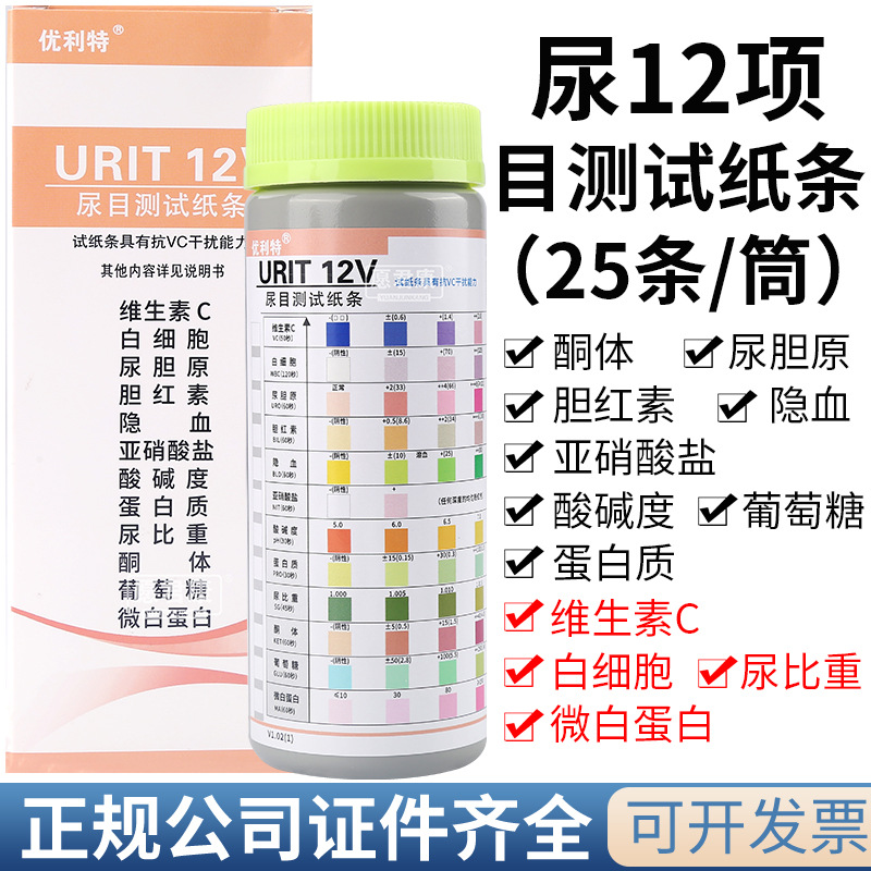 优利特12项尿常规尿蛋白试纸条目检测尿糖隐血微量白蛋白尿液分析