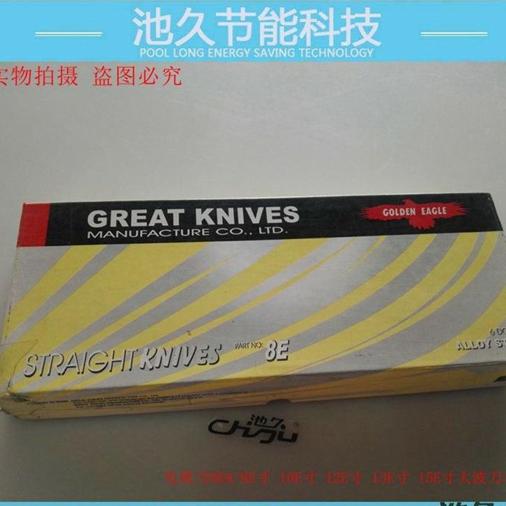 电剪刀DE8/8E寸 10E寸 12E寸 13E寸 15E寸大波刀片