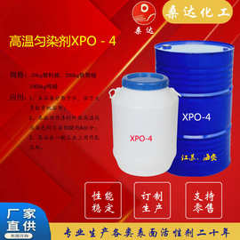 高温匀染剂A料XPO－4　甘油醚油酸酯 CAS： 51192-09-7