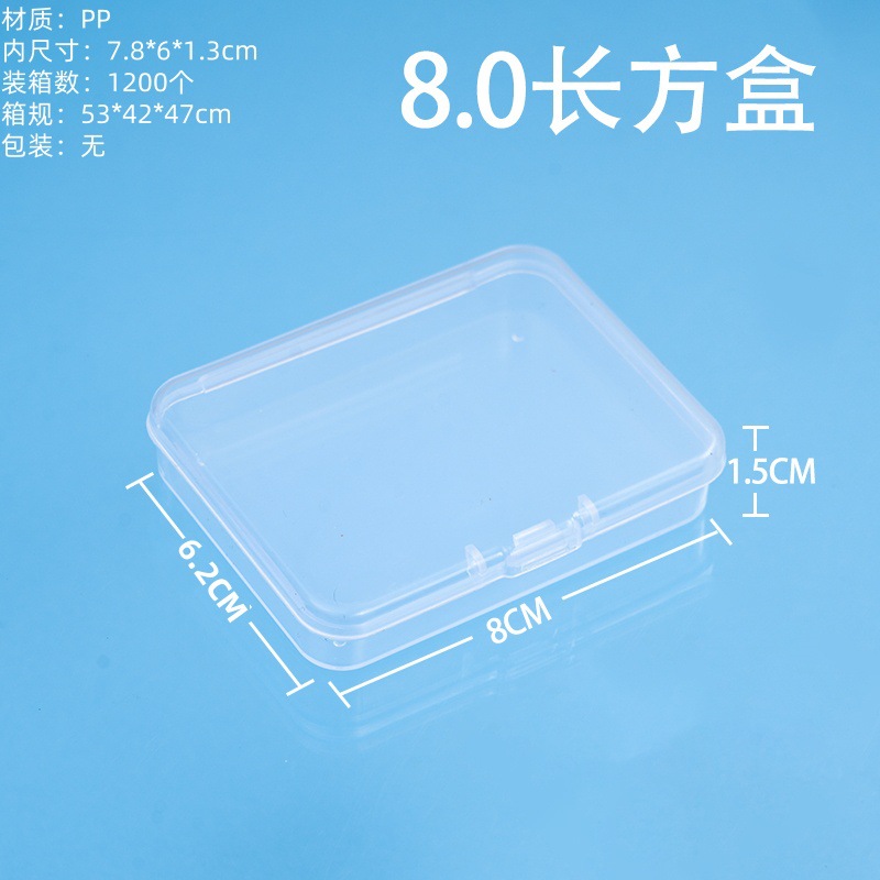 8.0 직사각형 상자 8*6.2*1.5cm