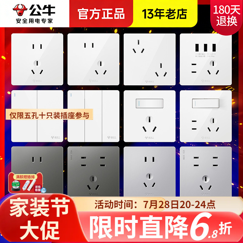 Bull Brand 86 Type Panel Wall-Mounted Home Decoration Dual-Control Switch Socket Set Genuine G12 Frameless Pure White