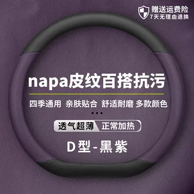 Galaxy Star 7 Steering Wheel Cover, Steering wheel cover - nappa-leather-texture-purple-d-shape-plate-ultra-thin-model-geely-galaxy-star-7