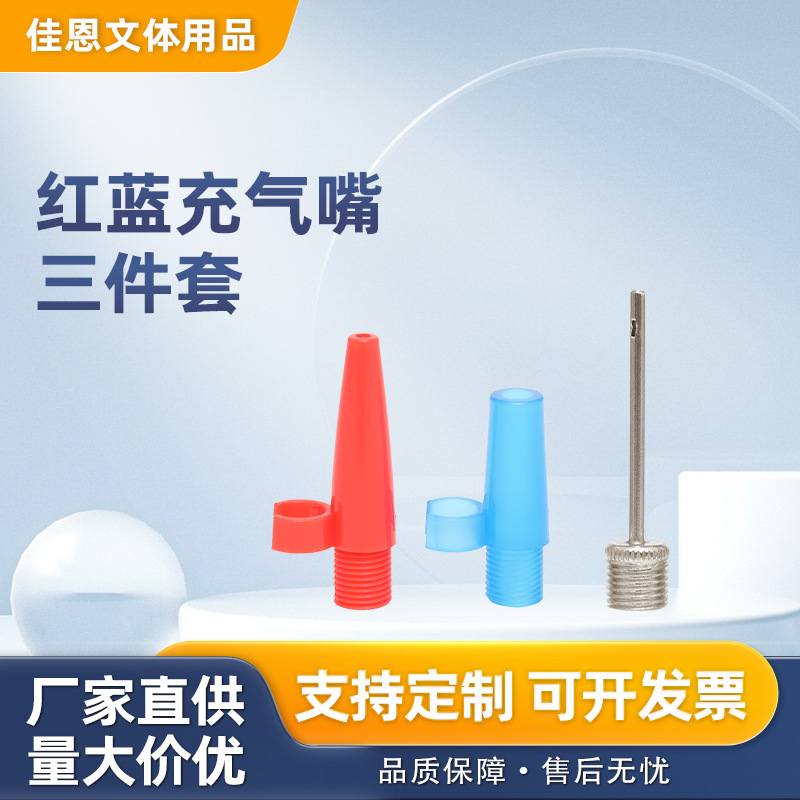 厂家供应塑料充气嘴 车载充气泵气嘴 打气筒配件 充气嘴三件套