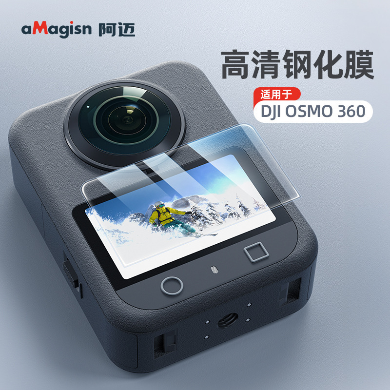 Amagisn Is Suitable for Dji Osmo 360 High-Definition Tempered Film Screen Protector Osmo Panoramic Amagisn Is Suitable for Dji Osmo 360 High-Definition Tempered Film Screen Protector Osmo Panoramic