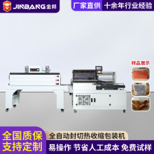 定制pof热收缩膜内循环收缩机包装覆膜机全自动套袋封口机塑封机