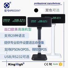 VFD220客显黑白外壳顾显RS232顾客显示屏POS英俄法文客户屏