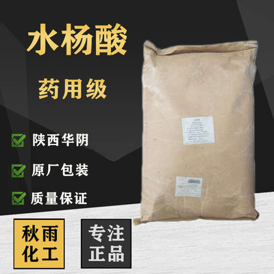 陕西华阴水杨酸粉医用苯甲酸防腐剂25kg袋一公斤高纯度水溶性