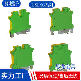 双色黄绿接地端子USLKG-2.5N/3N/5N/6N/10N/16N/25N接地线排