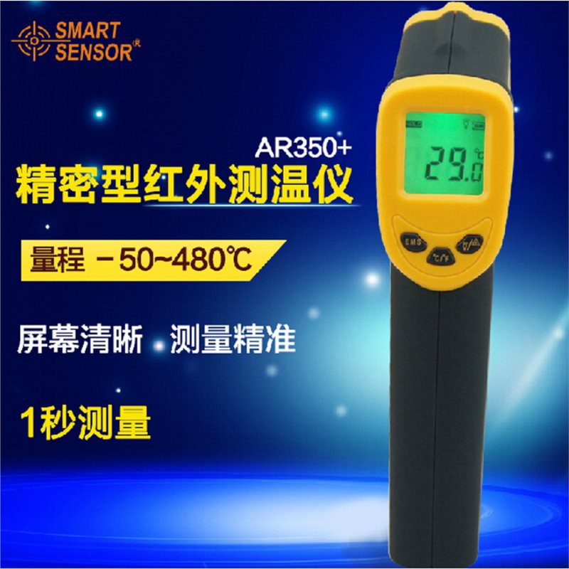 希玛 AR350+ 红外线测温仪 温度计测温 --50-480度