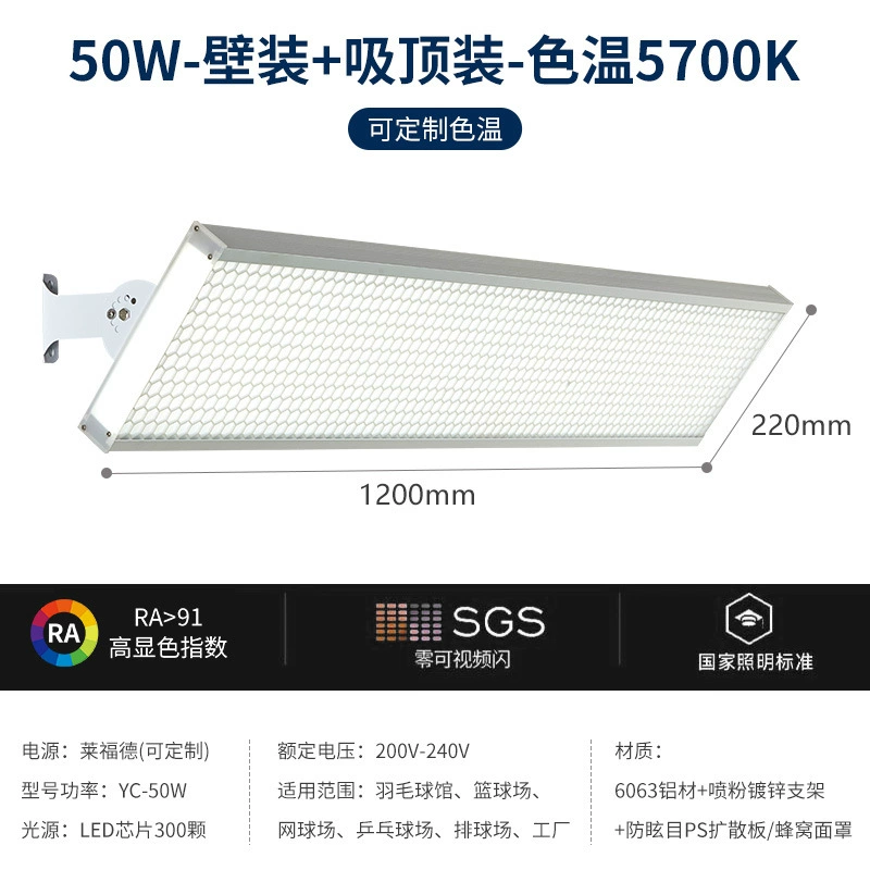 LED-лампа для тенниса, бейсбольная, волейбольная, для зала, для бадминтона, освещение