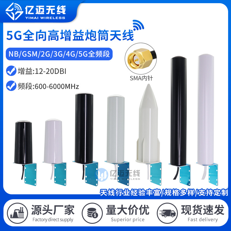 5G/4G/3G/LTE炮筒天线三网通用手机信号放大器增强接收天线高增益