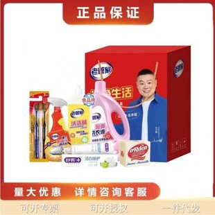 Old Butler Home Cleaning Set Unit Employee Annual Meeting Holiday Welfare Gift Gift Box Business Suit Souvenir