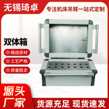 双体箱悬臂操作箱定制铝合金吊臂摇臂系统配件显示器控制箱