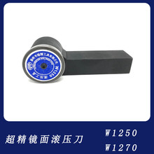 硬质合金外圆滚压刀外径钨钢挤光刀单圆滚轮式滚光刀W1250/W1270