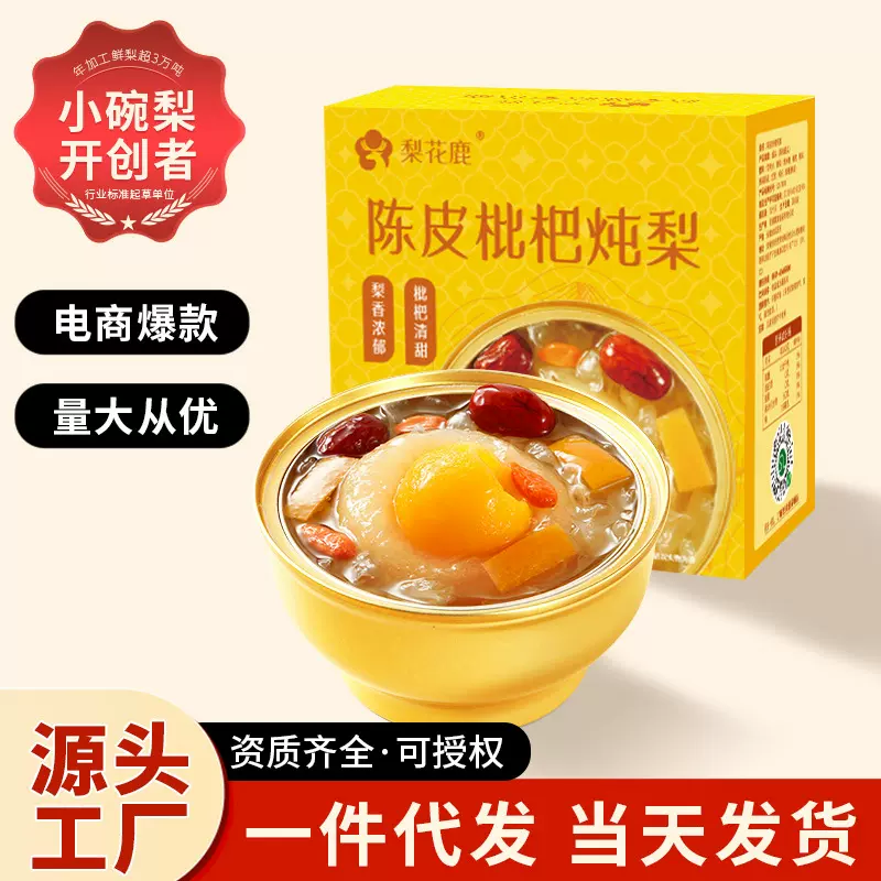 陈皮枇杷炖梨罐头盒装即食小碗烤梨罐头枇杷炖梨食品水果砀山批发