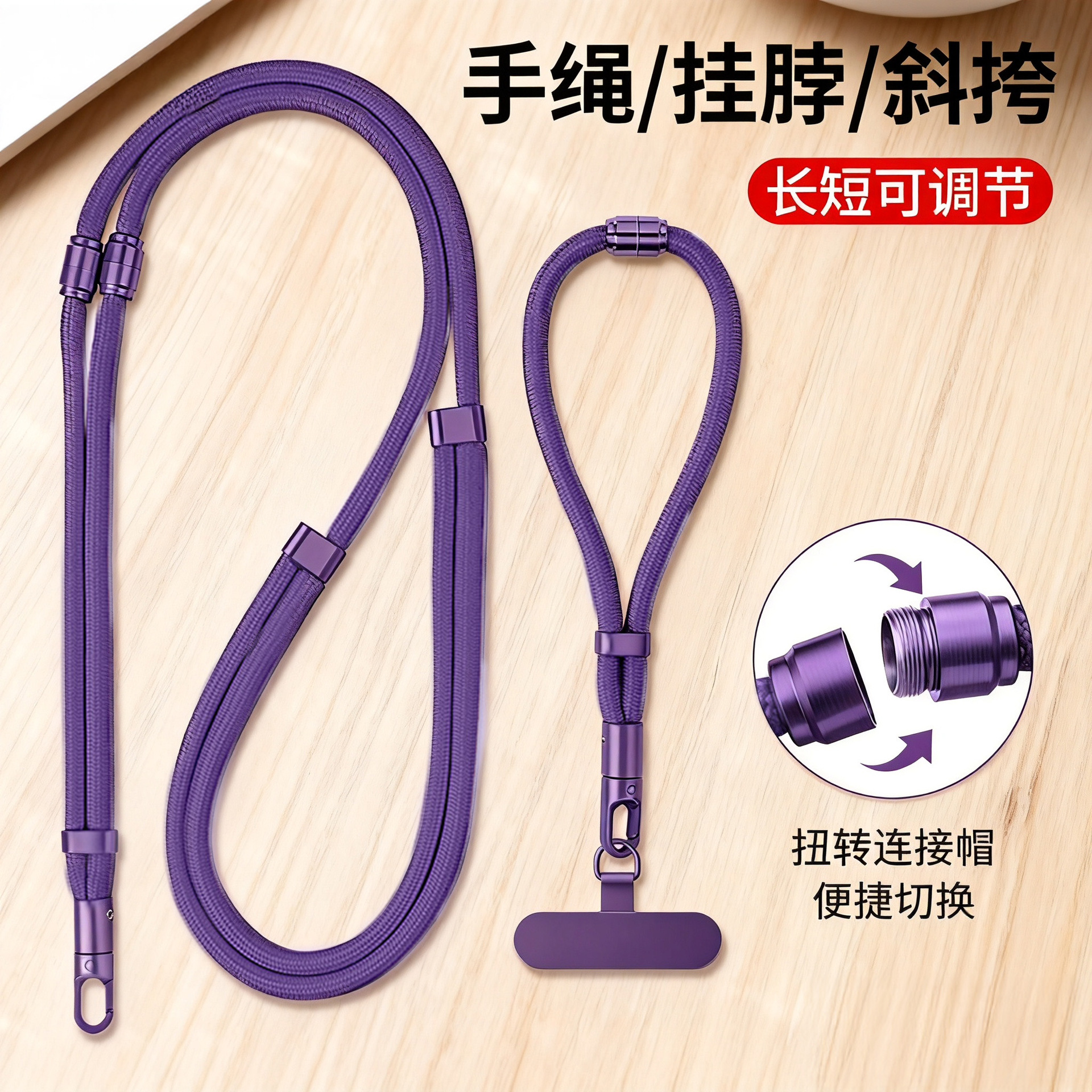 适用于手机斜挎挂绳苹果华为三星通用金属可拆调节三合一手机挂绳