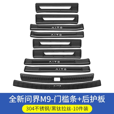 Dekorativ pedal başlıqları – Threshold Strip Modification, Huawei Aito - m9-exclusive-black-titanium-brushed-full-set-of-10-door-sill-protectors-rear-bumper-protector