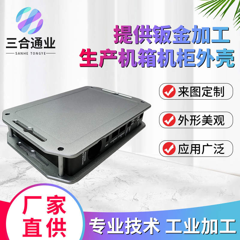 供应钣金加工生产机箱机柜外壳加工工业通讯设备钣金外壳机箱外壳