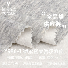 260g紧密莱赛尔双面布料 羊毛混纺弹力健康布 秋冬套装针织面料