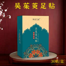 吴茱萸足贴 草本涌泉吴茱萸肉桂足贴上热下寒引火下行足底睡眠贴