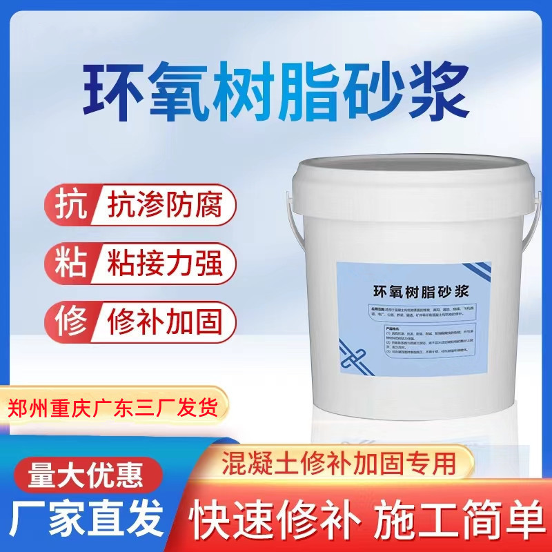 环氧树脂砂浆混凝土加固环氧乳液砂浆桥隧结构高强聚合物修补砂浆