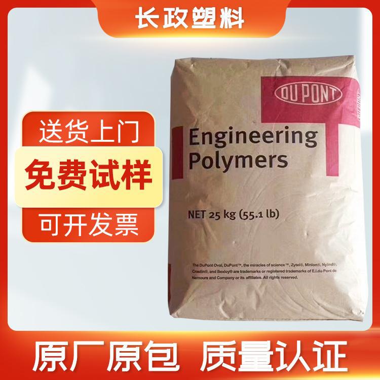 现货尼龙PA66美国杜邦FR10注塑级茶褐色阻燃V-0电气应用汽车应用