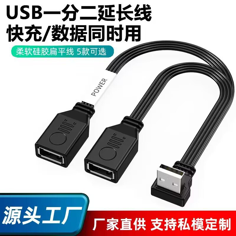 USB Splitter Extension Cable USB Elbow Adapter Supports Data and Charging Simultaneously USB Adapter Cable Wholesale