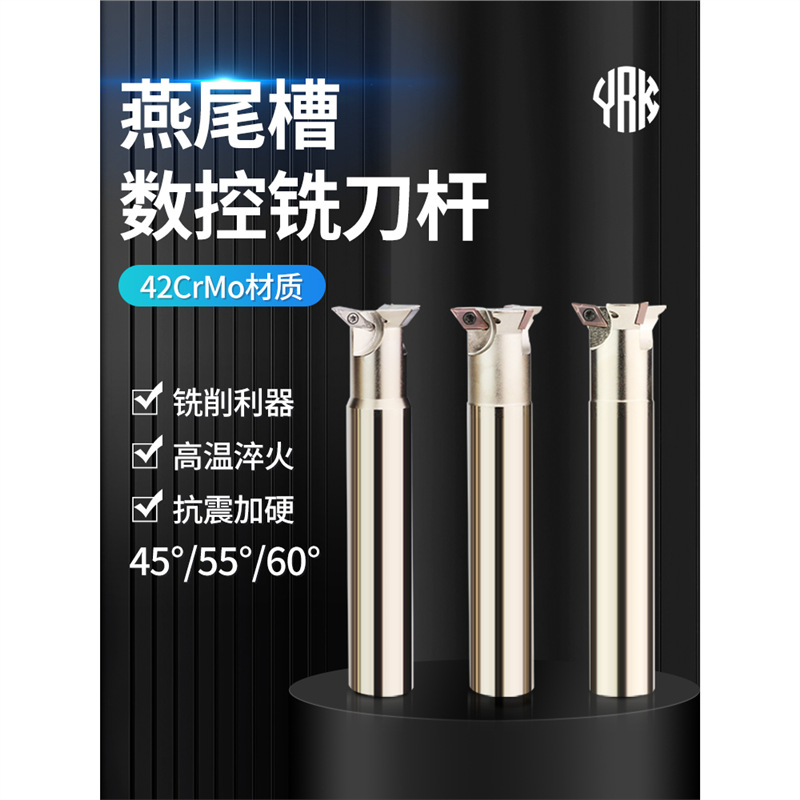 数控燕尾铣刀杆V型槽刀燕尾槽刀杆YW直柄鸠尾槽刀45度55度60度