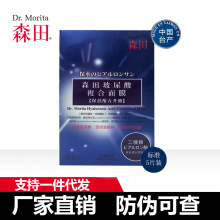 森田玻尿酸复合原液面膜5片散装代发/批发/原产地中国台湾