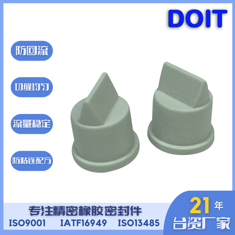 密封孔鸭嘴阀 小型单向开口阀 洗碗机咖啡机榨汁机硅胶止回阀