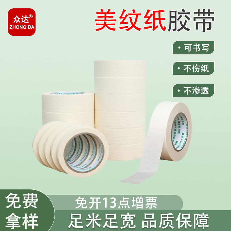 美纹纸胶带整箱美术生专用水彩绘画素描用胶布耐高温喷漆装修遮蔽