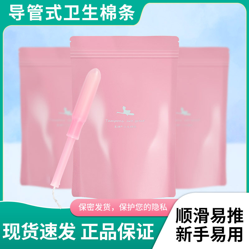 Hipper tampon catheter-type tampon menstrual tampon invisible sanitary napkin day and night use anti-side leakage swimming