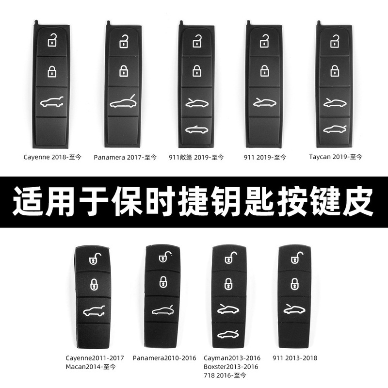 Suitable for Porsche Cayenne MACAN 718 Pa Lamela Taycan 911 car key button leather accessories
